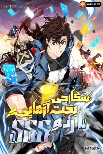 خواندن مانهوا The SSS-Rank Hunter's Lucky Draw با زبان فارسی