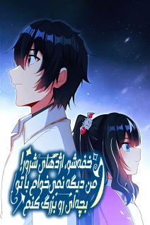 مانهوا خواندن مانها Shut Up, Evil Dragon! I don't want to raise a child with you anymore با زبان فارسی