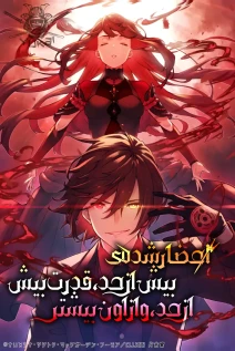 خواندن مانهوا Oversummoned, Overpowered, and Over It! با زبان فارسی