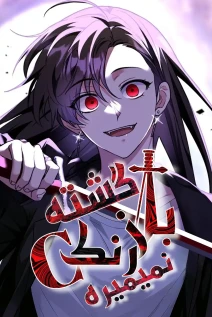 خواندن مانهوا The Returned C-Rank Tank Won't Die! با زبان فارسی