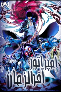خواندن مانها Apocalypse: Human Emperor's Banner با زبان فارسی