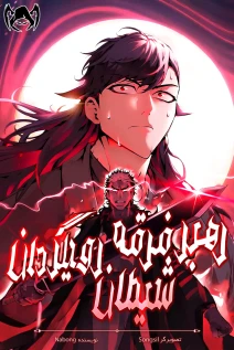 خواندن مانهوا The Reluctant Demon Cult Leader با زبان فارسی