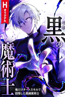 خواندن مانگا The Dark Mage ~ I am the Only Transcendant Mage who Regressed with Cheat Skills با زبان فارسی