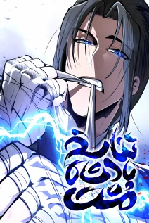 خواندن مانهوا Reincarnation of the Fist King با زبان فارسی