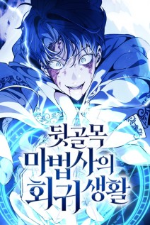خواندن مانهوا The Back-Alley Mage’s Return با زبان فارسی