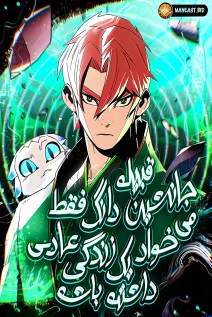 خواندن مانهوا Becoming the Sacheon Dang's Swordsmaster-Rank Young Lord با زبان فارسی