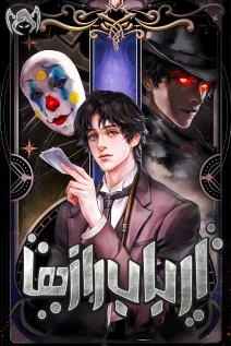 مانهوا خواندن مانها Lord of Mysteries (Remake) با زبان فارسی