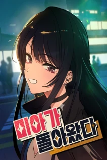 مانهوا خواندن مانهوا Mia Returns با زبان فارسی