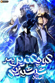 مانهوا خواندن مانهوا Swordmaster’s Youngest Son با زبان فارسی