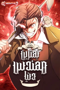 مانهوا خواندن مانهوا The Greatest Estate Developer با زبان فارسی
