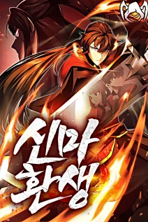مانهوا خواندن مانهوا Rebirth of the Divine Demon با زبان فارسی