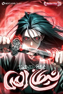 مانهوا خواندن مانهوا The Divine Demon’s Grand Ascension با زبان فارسی