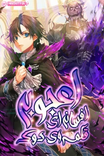 مانهوا خواندن مانهوا Dukedom's Legendary Prodigy با زبان فارسی