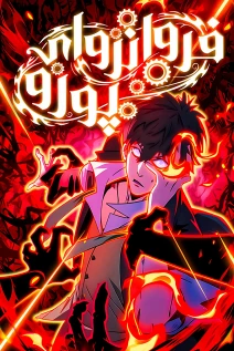 مانهوا خواندن مانها Sovereign of Puro با زبان فارسی