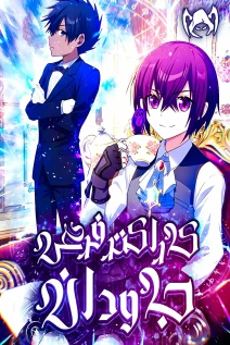 مانهوا خواندن مانهوا Never Die Extra با زبان فارسی