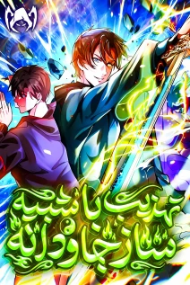 مانهوا خواندن مانها Immortal Simulator: Cultivating in Secret با زبان فارسی