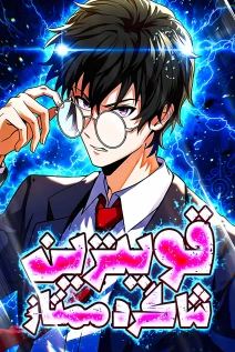 مانهوا خواندن مانهوا The Strongest Honor Student ~The Case of a Regular Exam Student Who Became the Top of the Delinquent World~ با زبان فارسی