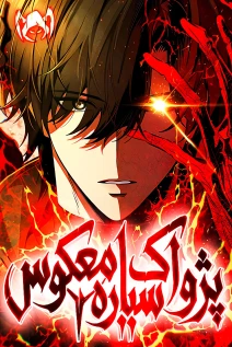 مانهوا خواندن مانهوا Echoes of the Reverse Planet با زبان فارسی