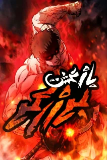 مانهوا خواندن مانهوا The Berserker's Second Playthrough با زبان فارسی