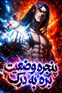 مانهوا خواندن مانهوا To Hell With the Status Window با زبان فارسی