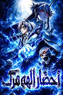 مانهوا خواندن مانها Global Job Change: Summoning the Goddess of Death at the Start با زبان فارسی