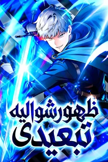 مانهوا خواندن مانهوا Gray Ash: The Exiled Imperial Knight’s Rise in the Dungeon Kingdom با زبان فارسی