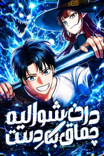 مانهوا خواندن مانهوا Dan, the Bat-Wielding Knight با زبان فارسی