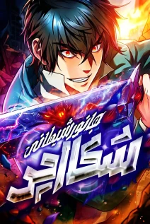 مانهوا خواندن مانهوا Demonic Beast Hunter Survival Guide با زبان فارسی