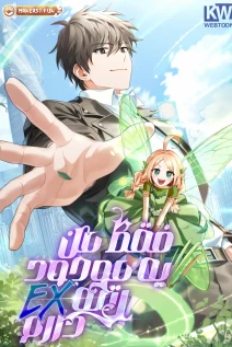 مانهوا خواندن مانهوا Only I Have an EX-Grade Summon با زبان فارسی