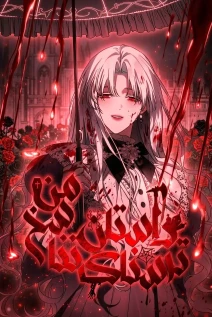 مانهوا خواندن مانهوا My Possession Became a Ghost Story با زبان فارسی