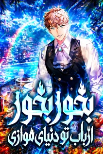 مانهوا خواندن مانهوا Feasting Lord in Another world با زبان فارسی