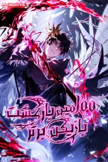 مانهوا خواندن مانهوا The Max-Level Player’s 100th Regression با زبان فارسی