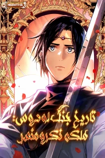مانهوا خواندن مانهوا Record of Lodoss War: The Necromancer Queen با زبان فارسی