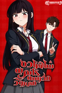 مانهوا خواندن مانهوا The Princess Goes to School با زبان فارسی