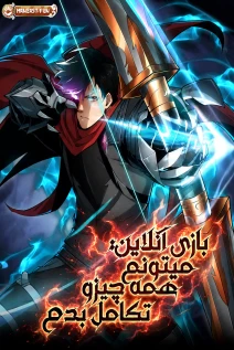 مانهوا خواندن مانها God of Games: The Ultimate Evolution با زبان فارسی