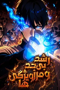 مانهوا خواندن مانها My Golden Traits Can Evolve Infinitely با زبان فارسی
