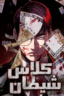 مانهوا خواندن مانهوا Debtbound by Blood با زبان فارسی