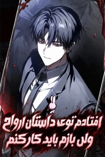 مانهوا خواندن مانهوا Got Dropped into a Ghost Story, Still Gotta Work با زبان فارسی