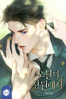 مانهوا خواندن مانهوا Garden of May با زبان فارسی