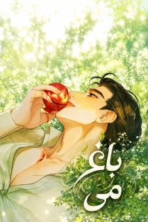 مانهوا خواندن مانهوا Garden of May با زبان فارسی
