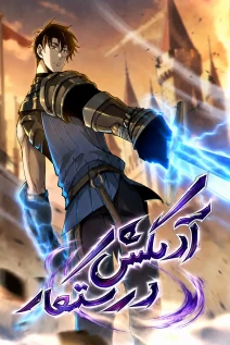 مانهوا خواندن مانها This Assassin Is Upright با زبان فارسی