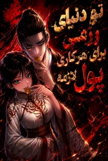 مانهوا خواندن مانهوا Murim Sachaewang با زبان فارسی