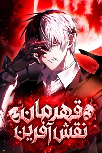 مانهوا خواندن مانهوا Is It Bad That the Main Character’s a Roleplayer? با زبان فارسی