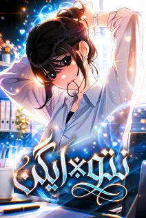 مانهوا خواندن مانهوا Teto X Egen با زبان فارسی