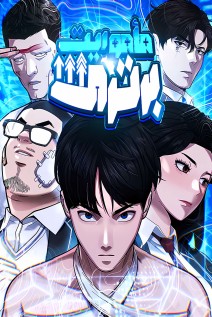 مانهوا خواندن مانهوا QUESTISM با زبان فارسی