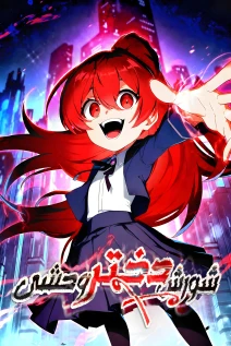مانهوا خواندن مانهوا The Tyrant Girl Nero's Rebellion با زبان فارسی