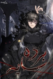 مانهوا خواندن مانهوا Shadow Slave با زبان فارسی