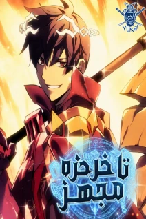 خواندن مانهوا Overgeared با زبان فارسی