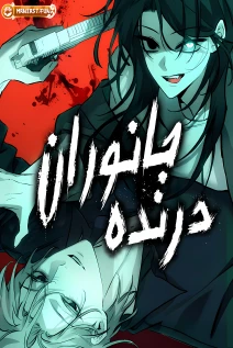 مانهوا خواندن مانهوا Beastly Things با زبان فارسی
