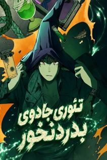 مانهوا خواندن مانها The Theory of Useless Magic با زبان فارسی